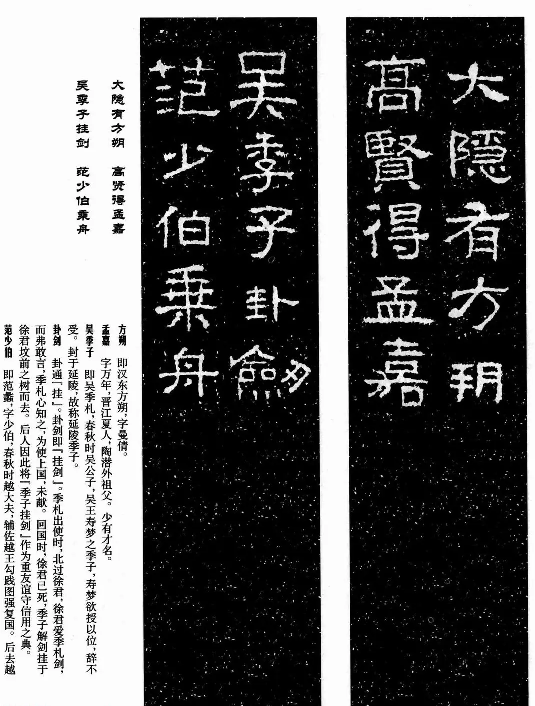 汉刻隶书集联欣赏《武梁题字集联》 | 书法名家作品欣赏