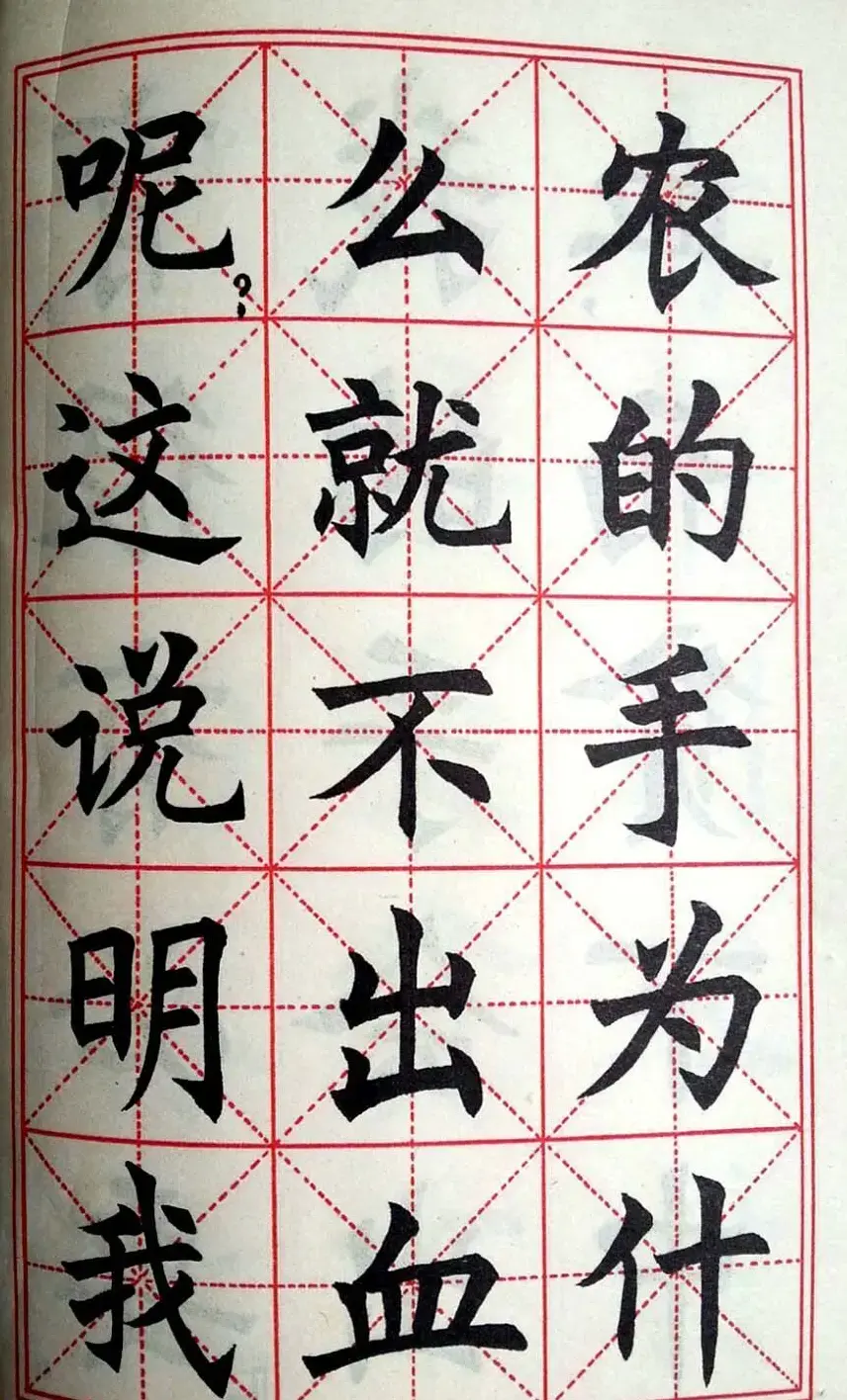 孙信德中楷字帖《金训华同志日记摘抄》 | 软笔楷书字帖