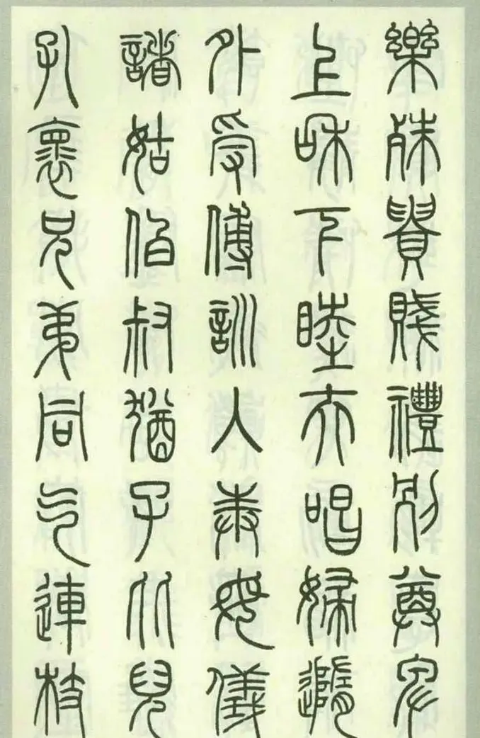 钱君匋87岁篆书《千字文》 | 软笔篆书字帖