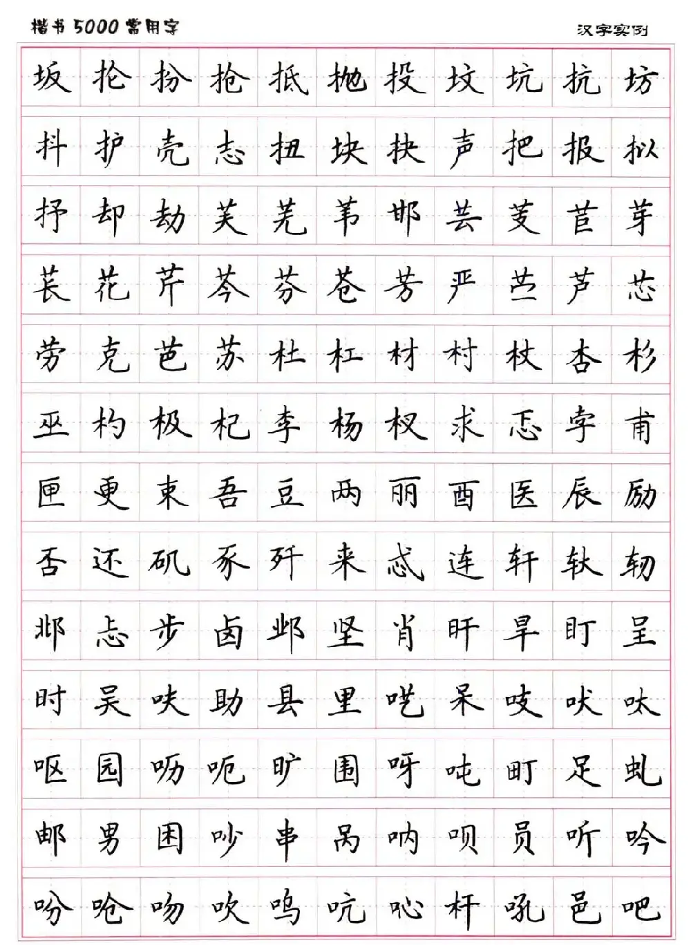 硬笔书法字帖下载《楷书5000常用字》 | 硬笔书法字帖