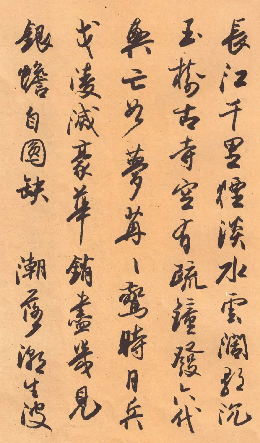 欧阳中石书法字帖《中石夜读词钞》 | 软笔行书字帖
