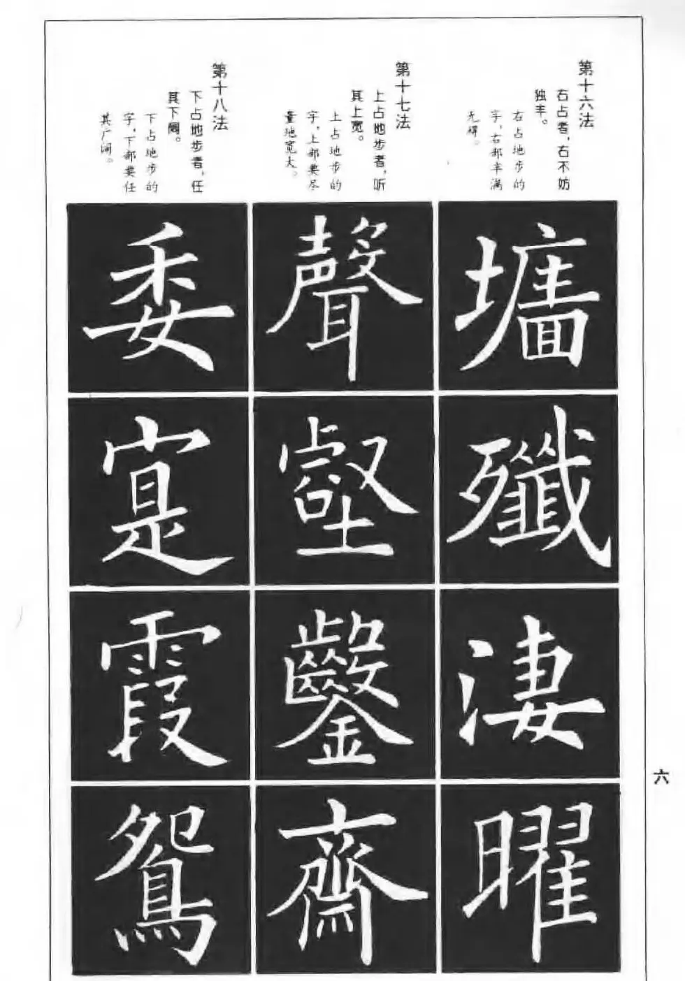 欧楷字帖《欧阳询楷书间架结构100法》 | 毛笔楷书字帖