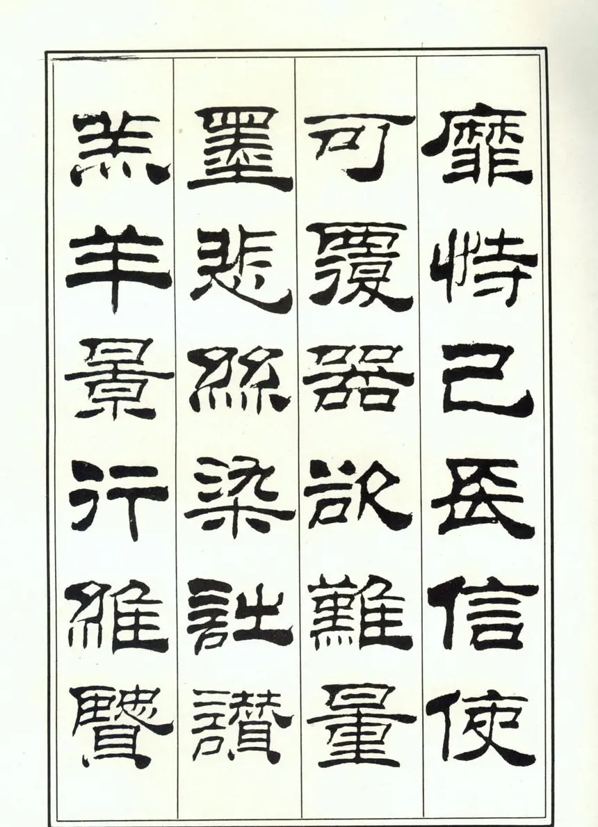 书法字帖《刘炳森隶书千字文》全图 | 软笔隶书字帖