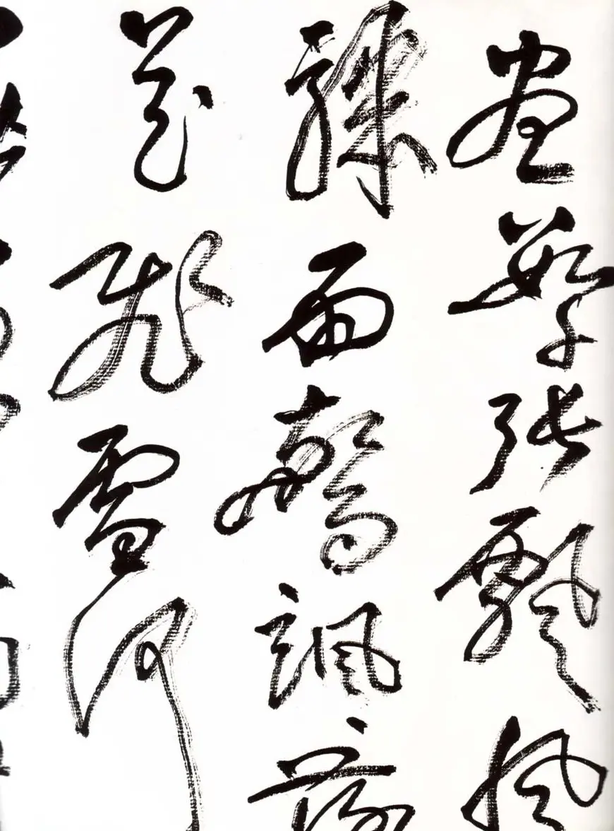 字帖欣赏:黄宾虹草书千字文 | 软笔草书字帖