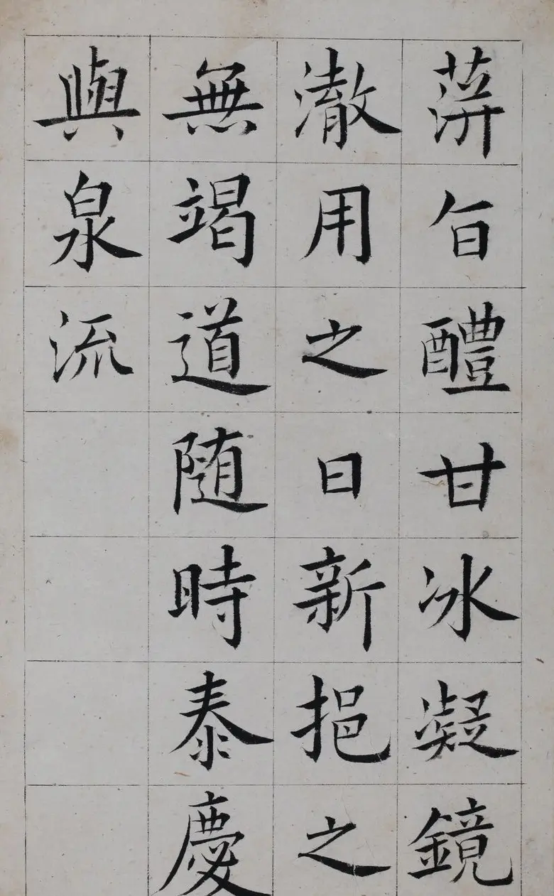 清代著名书法家王澍楷书墨迹《临九成宫》 | 软笔楷书字帖