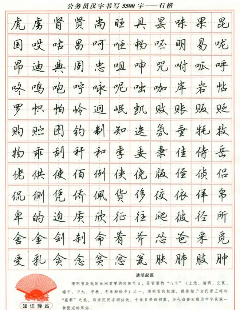 吴玉生钢笔行楷字帖《公务员汉字书写5500字》 | 硬笔书法字帖