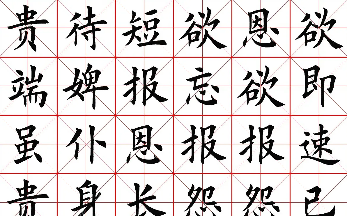 米字格楷书字帖《弟子规》 | 毛笔楷书字帖