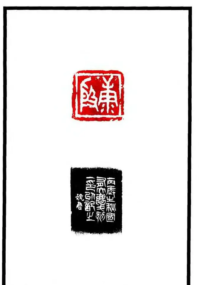 康殷篆刻欣赏《大康印稿》 | 篆刻作品欣赏