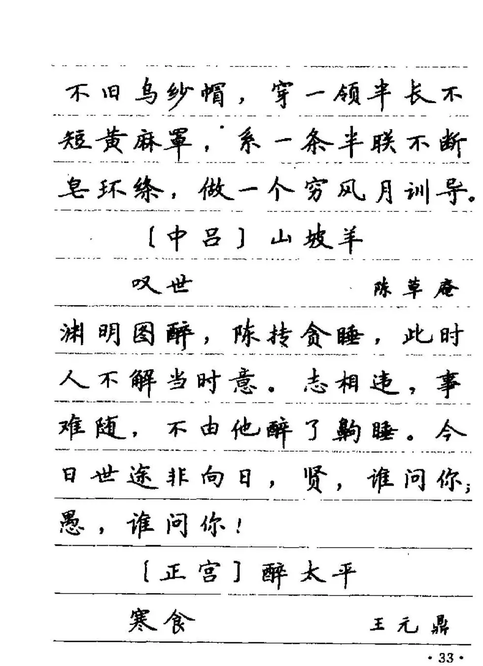 卢中南字帖欣赏《元曲名篇钢笔字帖》 | 钢笔书法字帖