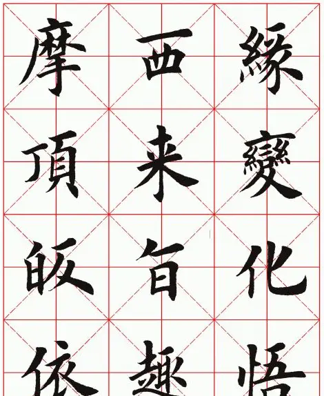 田英章毛笔楷书临欧阳询《化度寺碑》 | 软笔楷书字帖