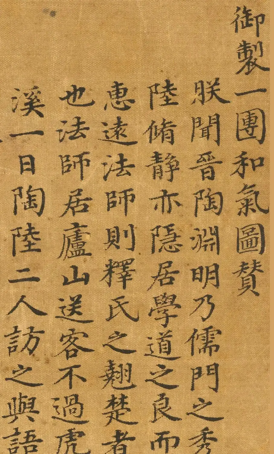 明宪宗朱见深楷书《一团和气赞》 | 软笔书法作品