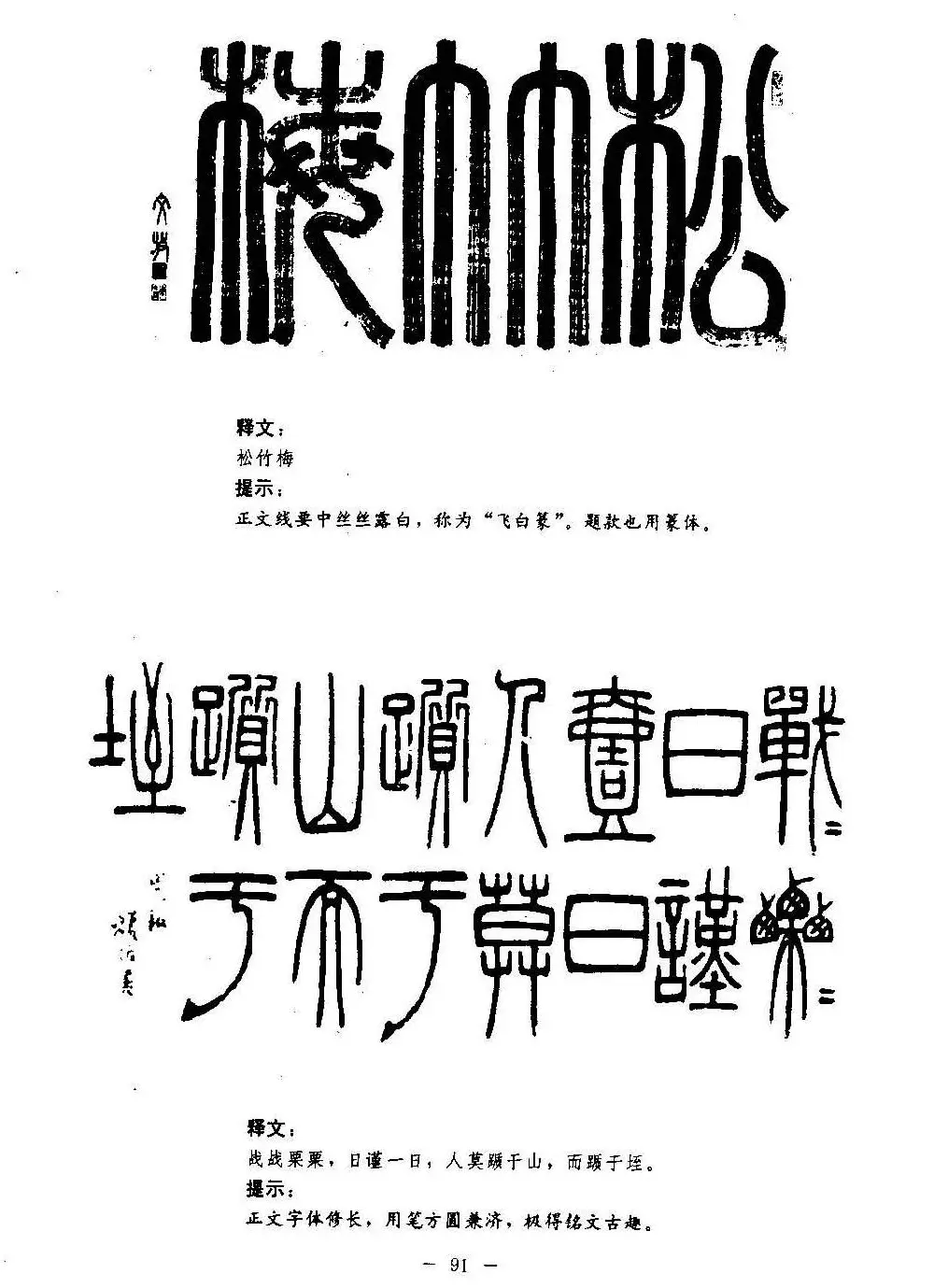 篆书字帖欣赏《秦·泰山刻石》大图 | 软笔篆书字帖