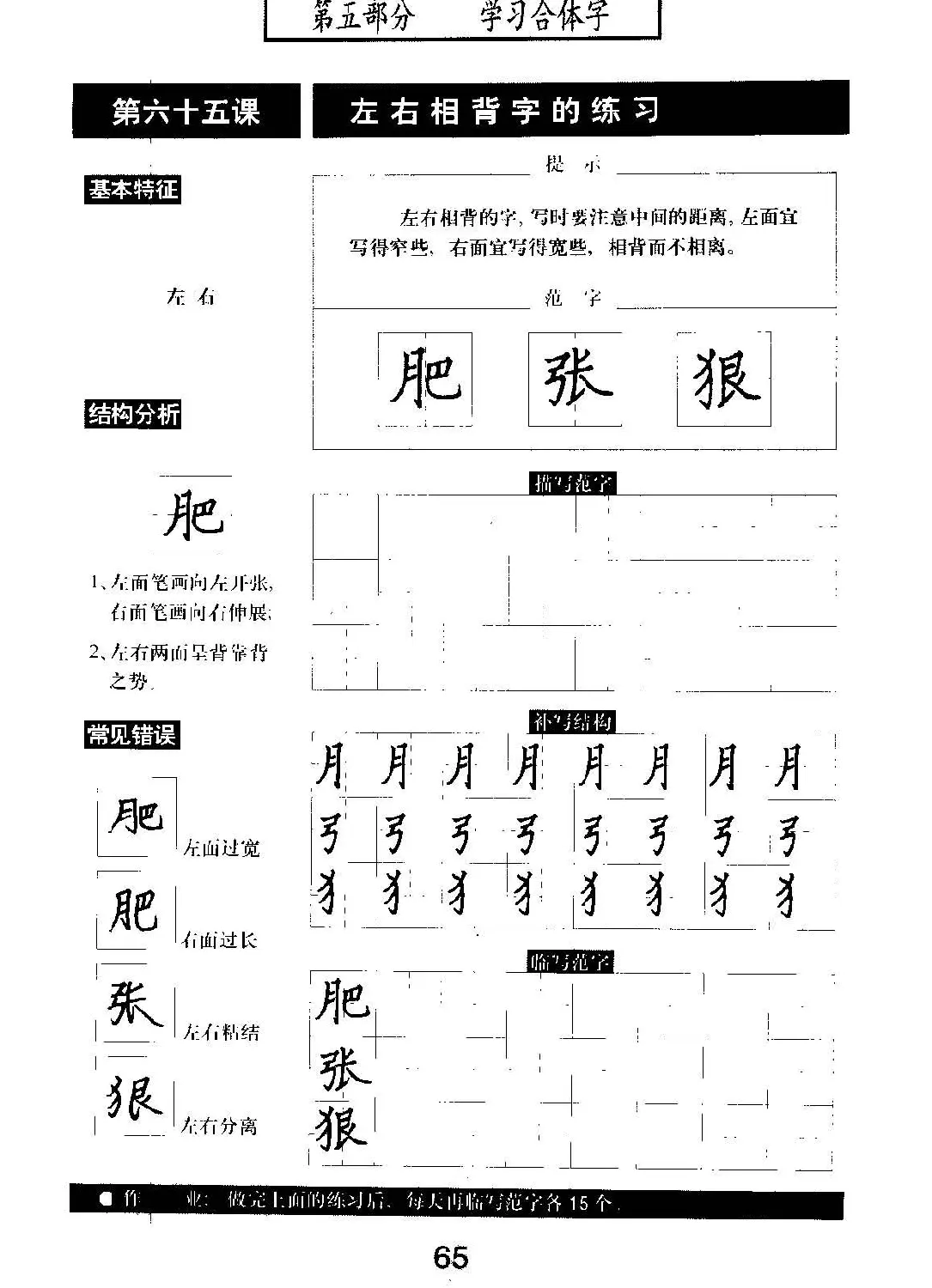 书法教材学习字帖《标准钢笔楷书》 | 钢笔书法字帖