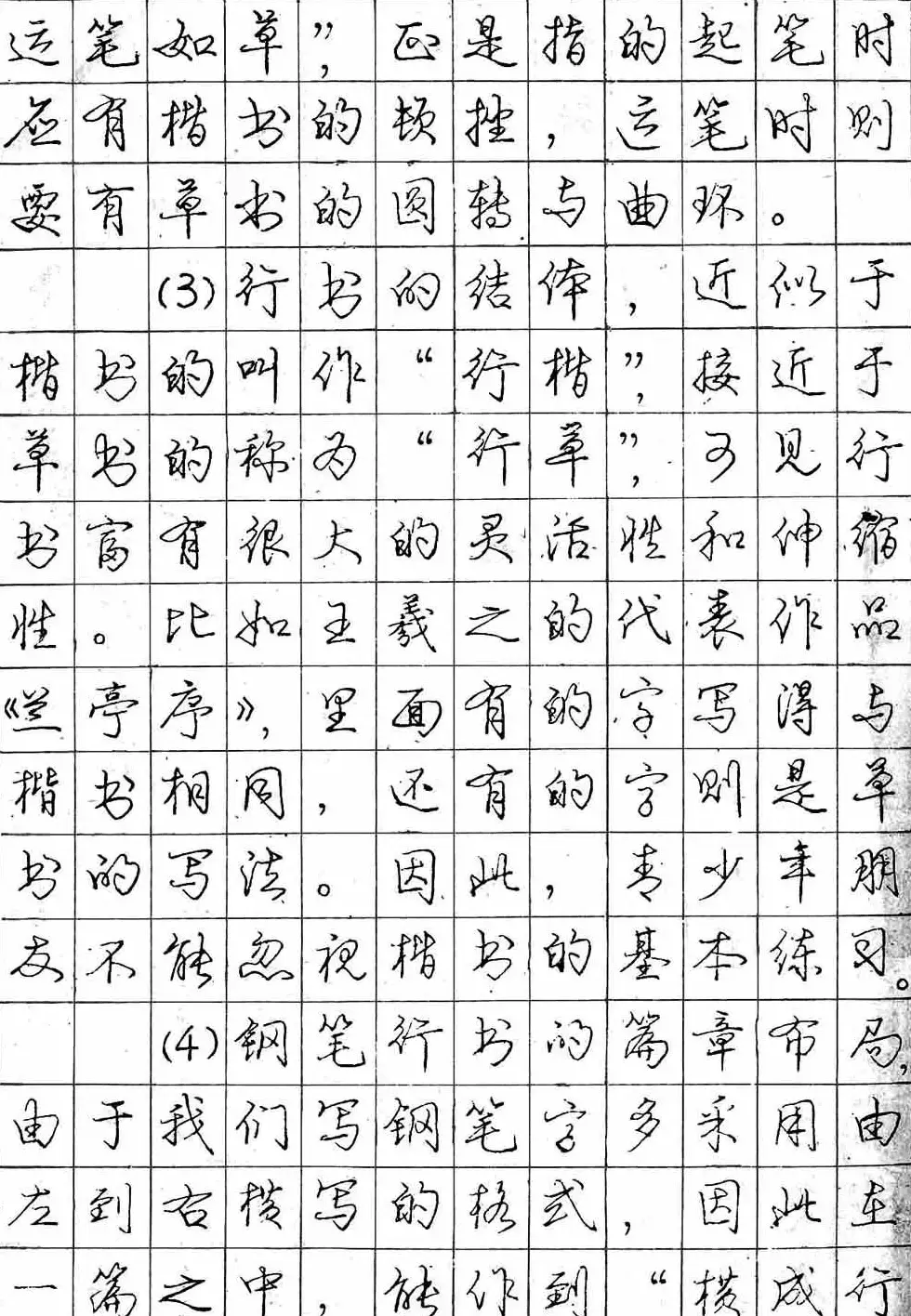 庞中华字帖《怎样练习钢笔行书字》 | 钢笔书法字帖