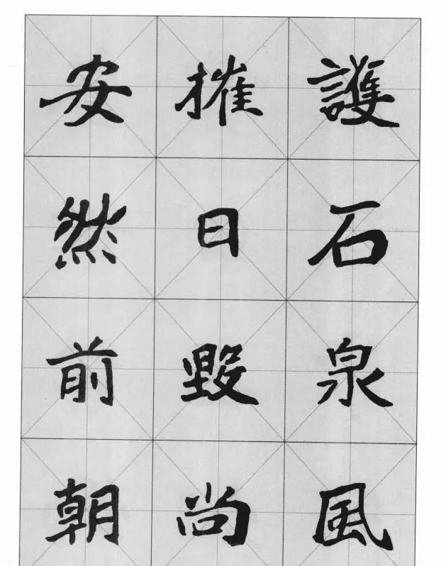 魏楷字帖《崔敬邕墓志集字版》 | 毛笔楷书字帖