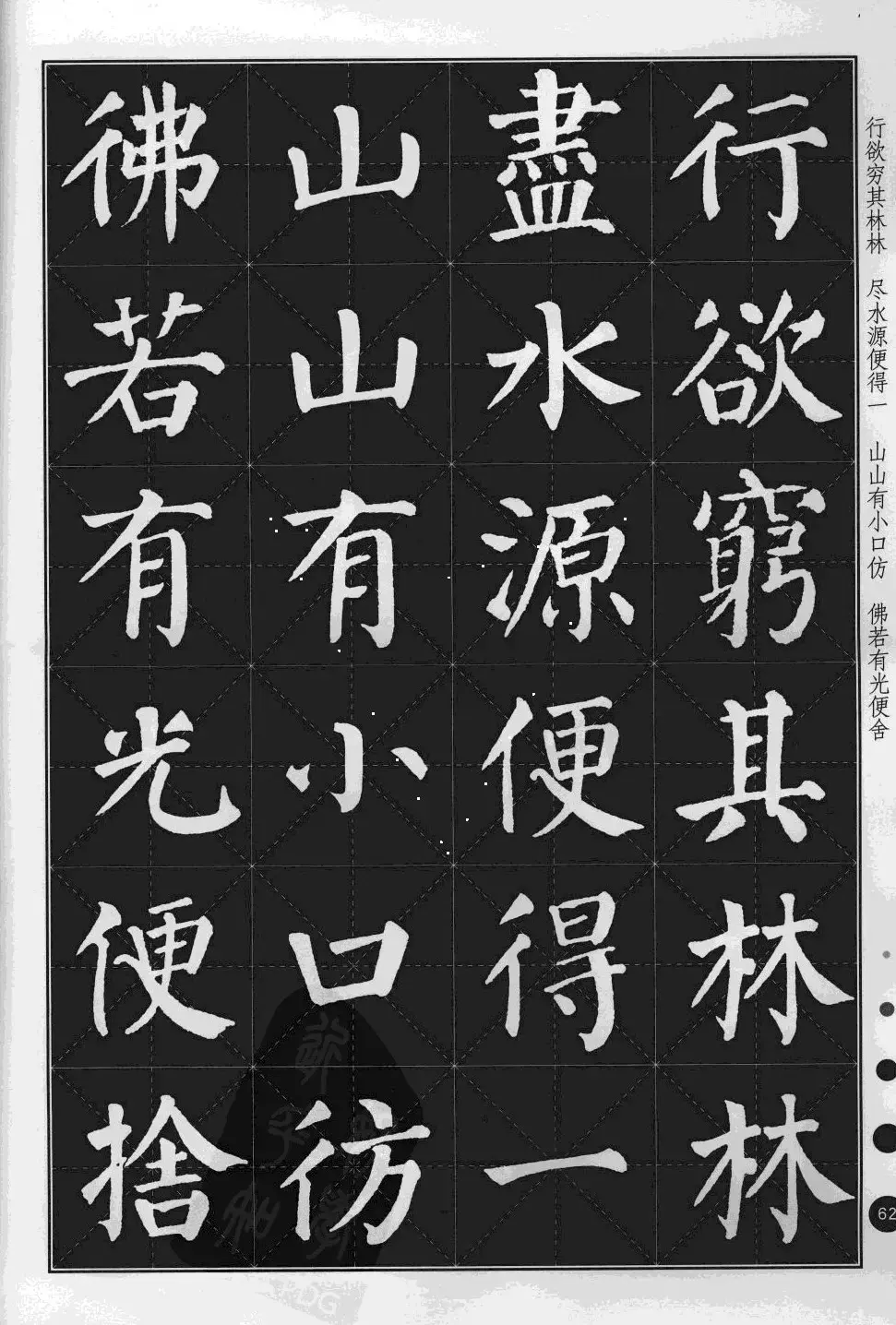 米字格版字帖欣赏《集颜真卿楷书古诗文》 | 毛笔楷书字帖