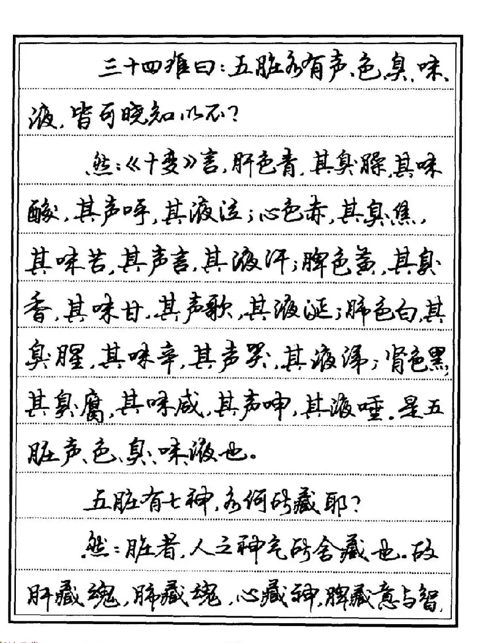 苏德生硬笔书法《中医经典钢笔字帖·难经》 | 硬笔书法字帖