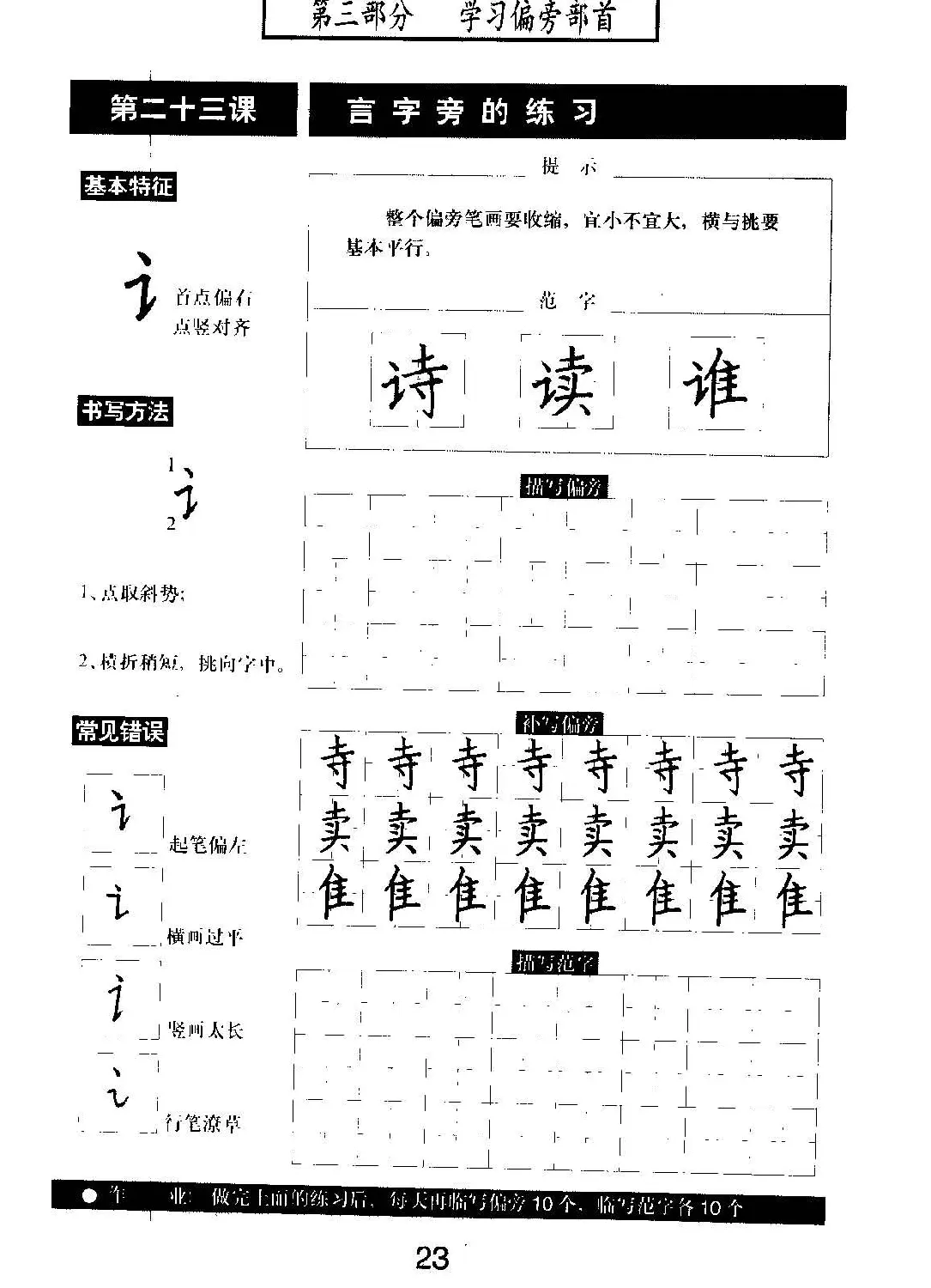 书法教材学习字帖《标准钢笔楷书》 | 钢笔书法字帖