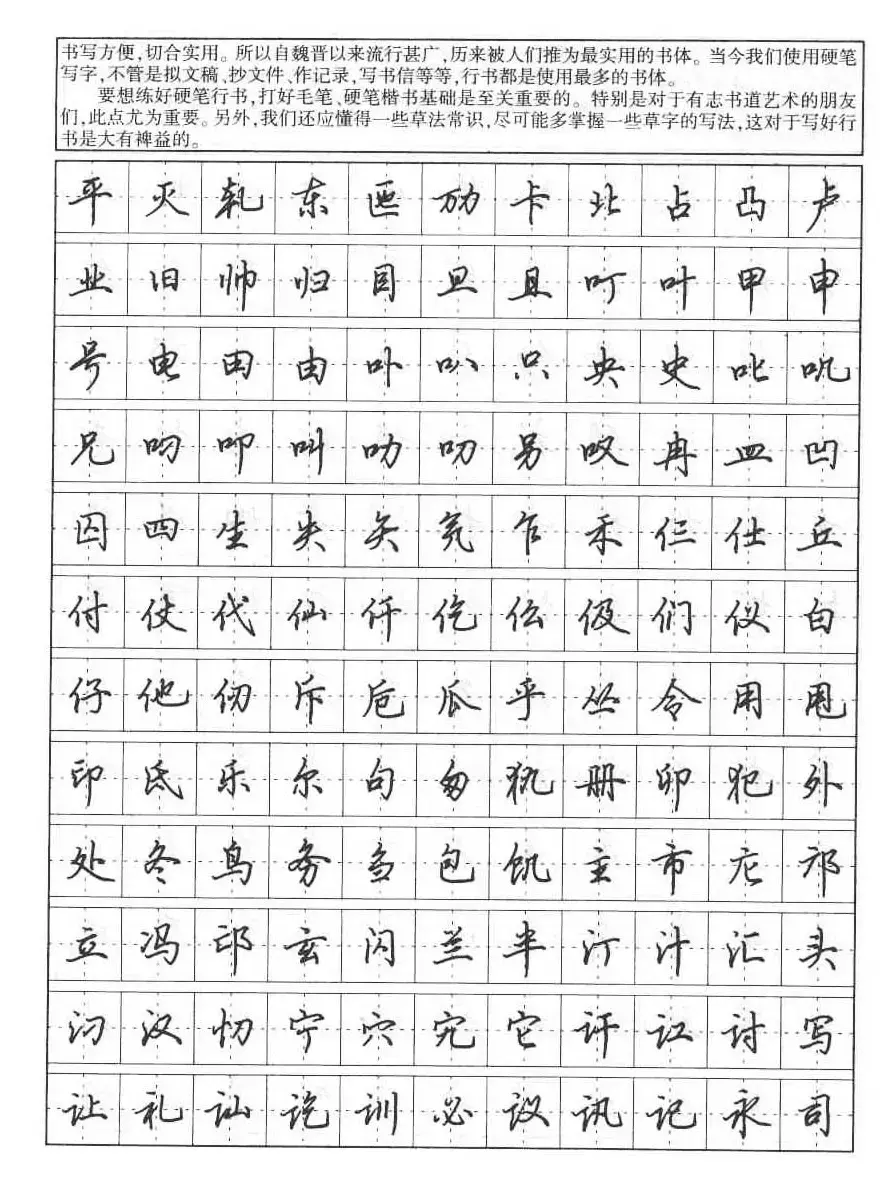 田英章钢笔书法字帖:行书7000常用字 | 硬笔书法字帖