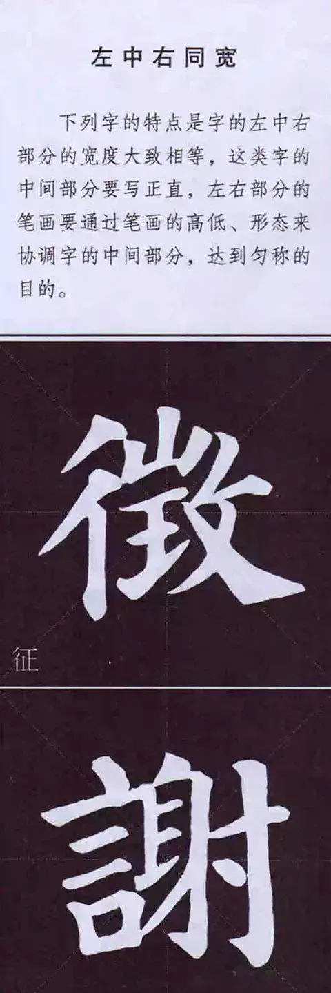 颜体字书法要诀！《多宝塔碑》边旁部首书写教程 | 毛笔楷书字帖