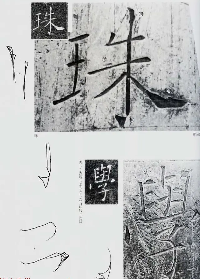 荒金大琳编著《褚遂良雁塔圣教序扩大观察记录》 | 毛笔楷书字帖