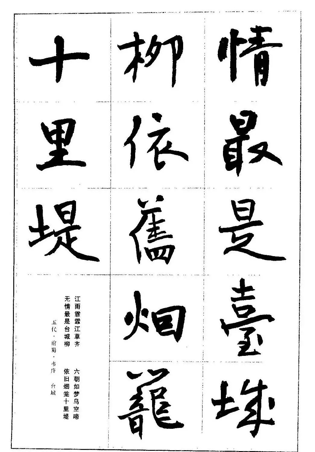 毛笔字帖教程《行书入门大字谱》 | 软笔行书字帖