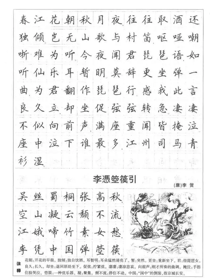 田英章钢笔书法字帖:必背古诗文40篇 | 钢笔书法字帖