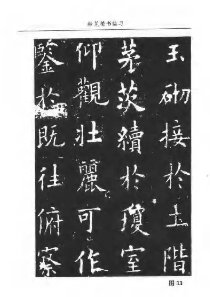 教师字帖下载《中国粉笔字书写艺术》 | 钢笔书法字帖