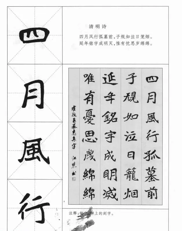 魏楷字帖《崔敬邕墓志集字版》 | 毛笔楷书字帖