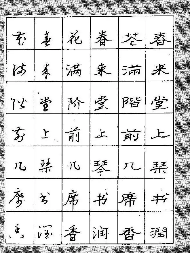 段成桂古今名联铅笔圆珠笔钢笔三体字帖 | 钢笔书法字帖