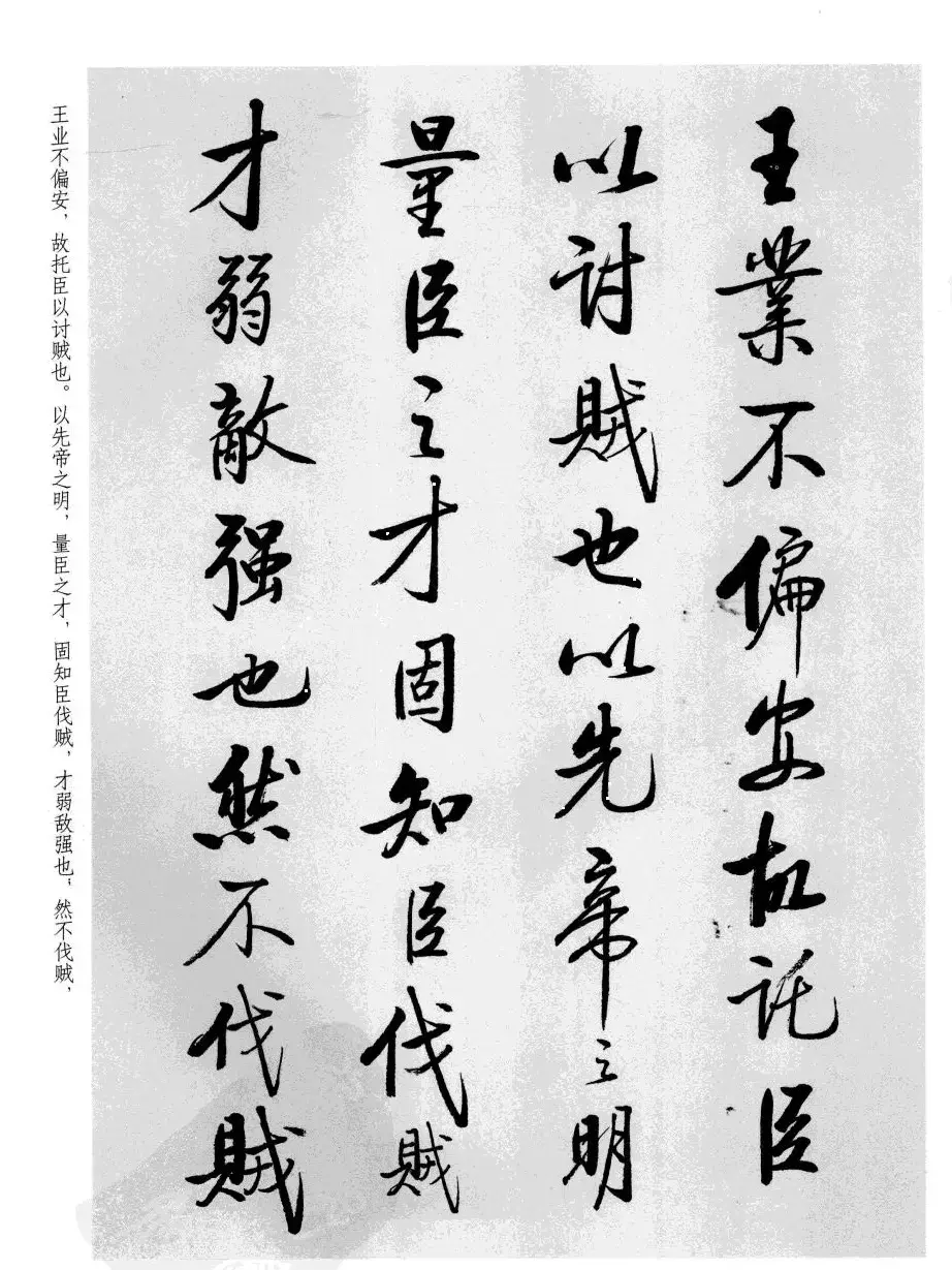 张雪明书法《前后出师表》 | 软笔行书字帖