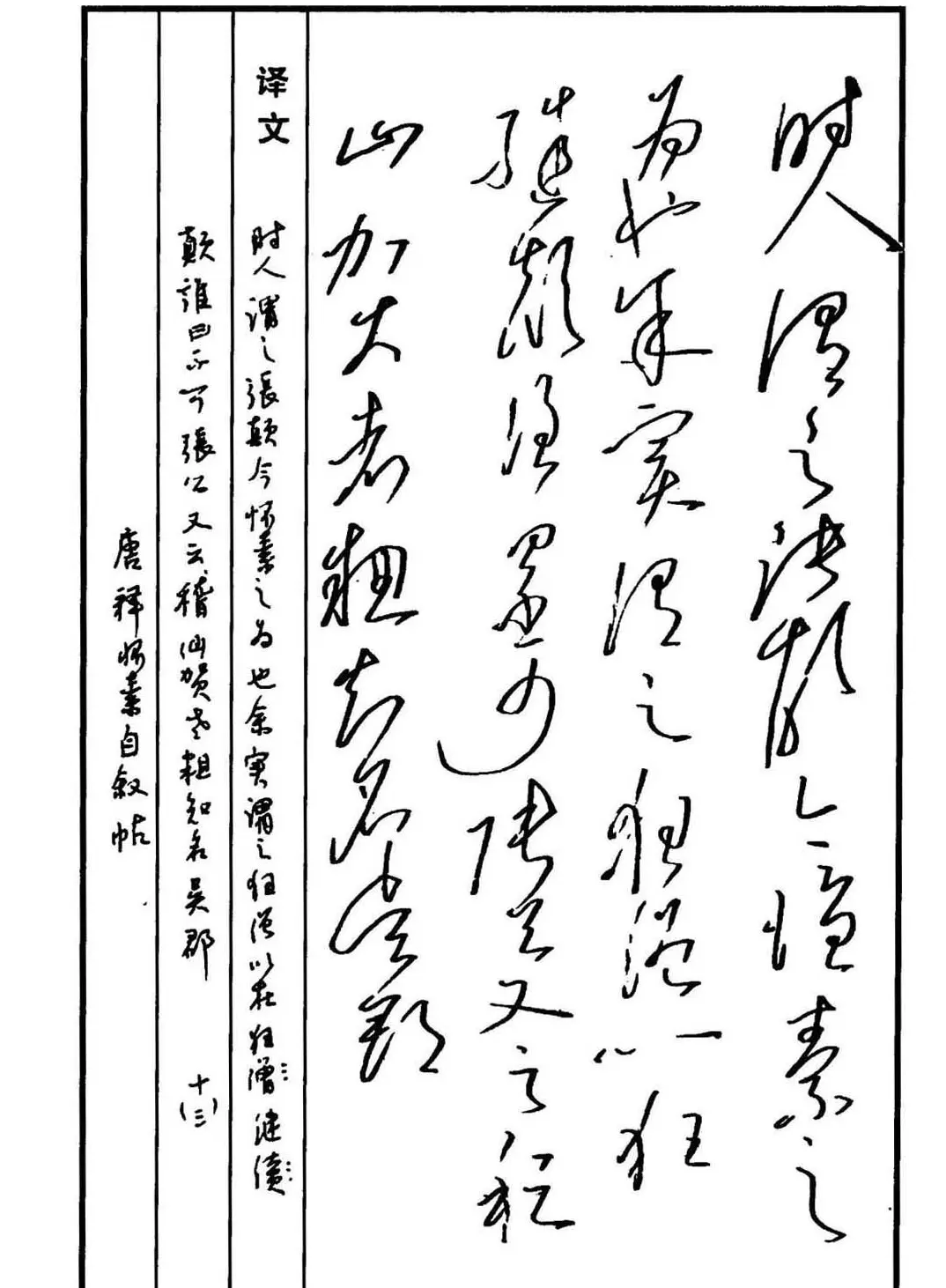 硬笔书法作品集《草书名家精品欣赏》 | 硬笔书法作品