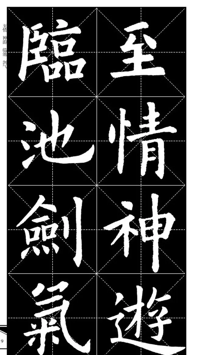 欧体字帖欣赏 实用速成集字帖·锦言精华 | 毛笔楷书字帖