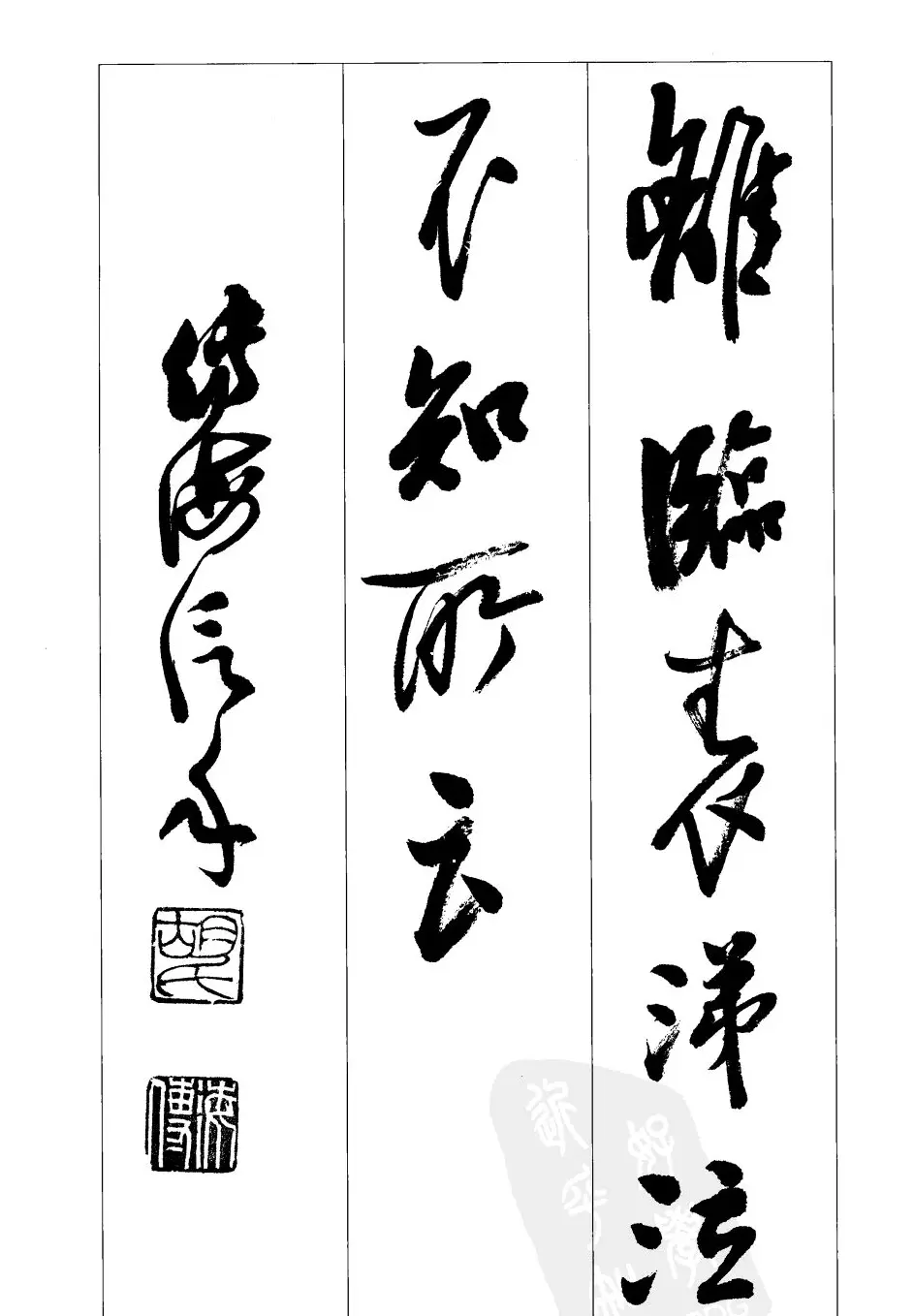 胡传海行书书法字帖欣赏《前出师表》 | 软笔行书字帖