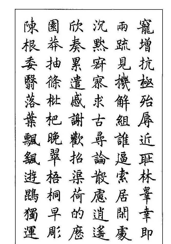 梁鼎光硬笔楷书字帖《钢笔临帖精选》 | 硬笔书法字帖