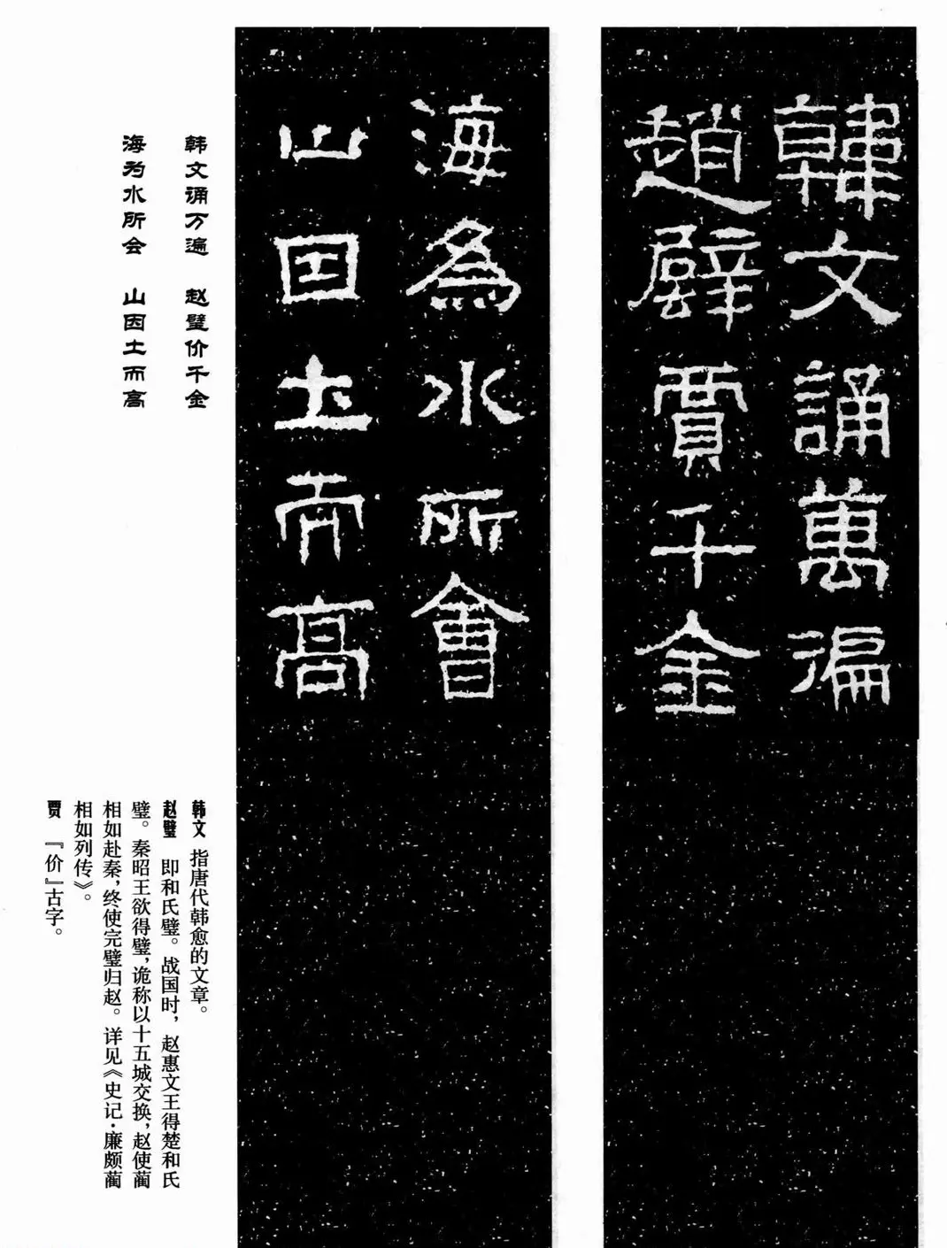 汉刻隶书集联欣赏《武梁题字集联》 | 书法名家作品欣赏