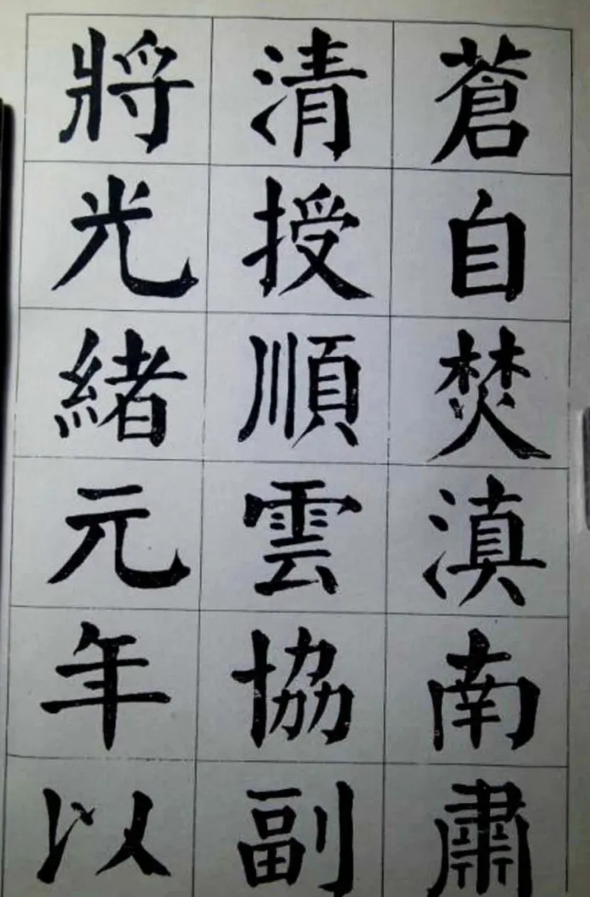 陈荣昌楷书字帖欣赏《蒋宗汉列传》 | 毛笔楷书字帖