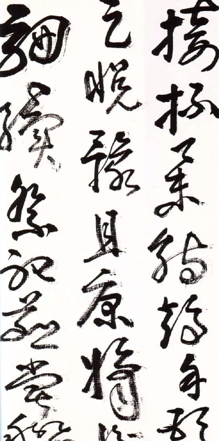 字帖欣赏:黄宾虹草书千字文 | 软笔草书字帖