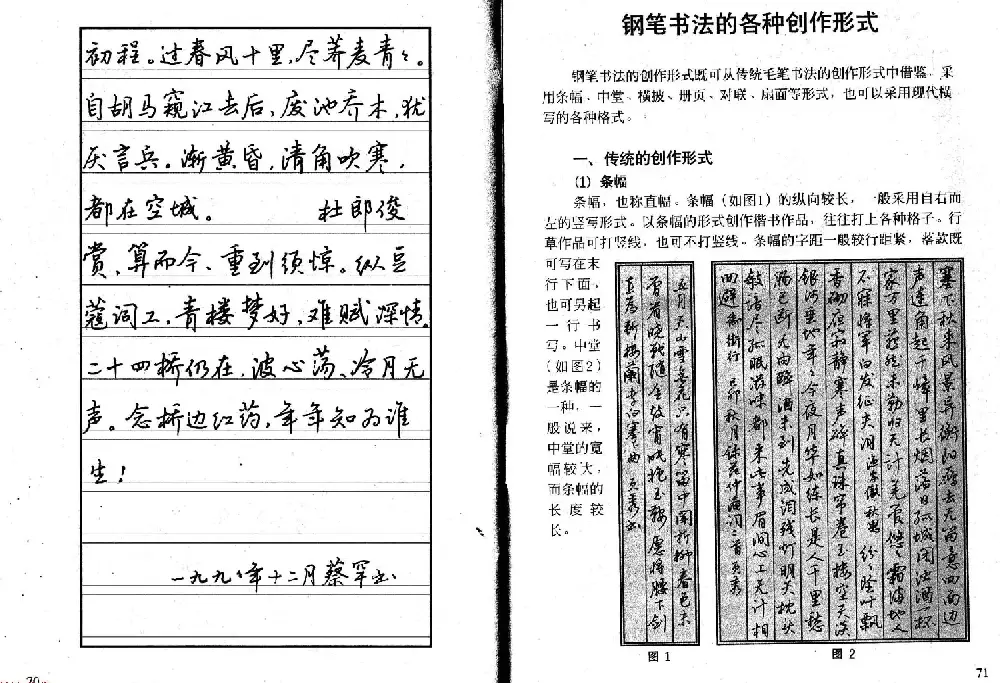 书法自学丛帖《中学生唐宋诗词钢笔字帖》 | 钢笔书法字帖