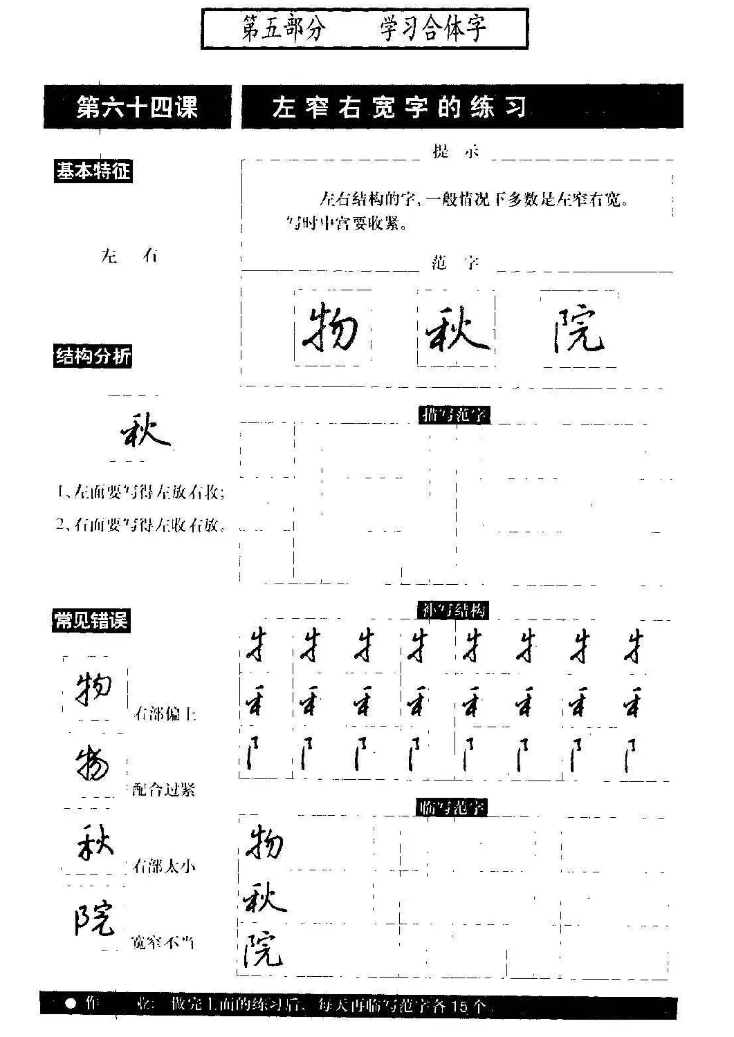 硬笔书法教程《标准钢笔行书》大图 | 硬笔书法字帖