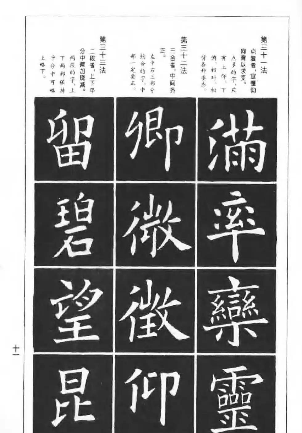 欧楷字帖《欧阳询楷书间架结构100法》 | 毛笔楷书字帖