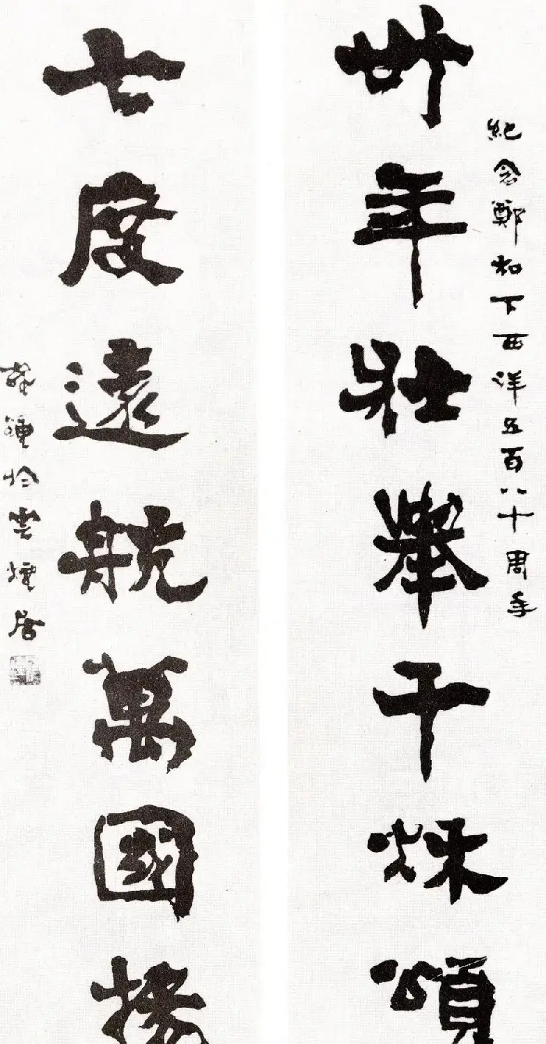 第二届国展纪念郑和下西洋五百八十周年书法作品 | 书法展作品