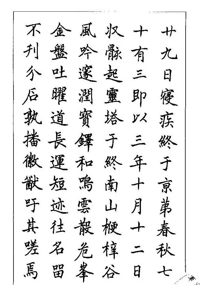 梁鼎光硬笔楷书字帖《钢笔临帖精选》 | 硬笔书法字帖