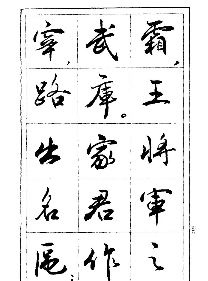 薛夫彬行书作品《滕王阁序》 | 毛笔行书字帖