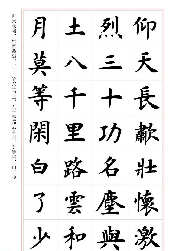 毛笔字帖《王丙申楷书前贤诗文精选》 | 毛笔楷书字帖