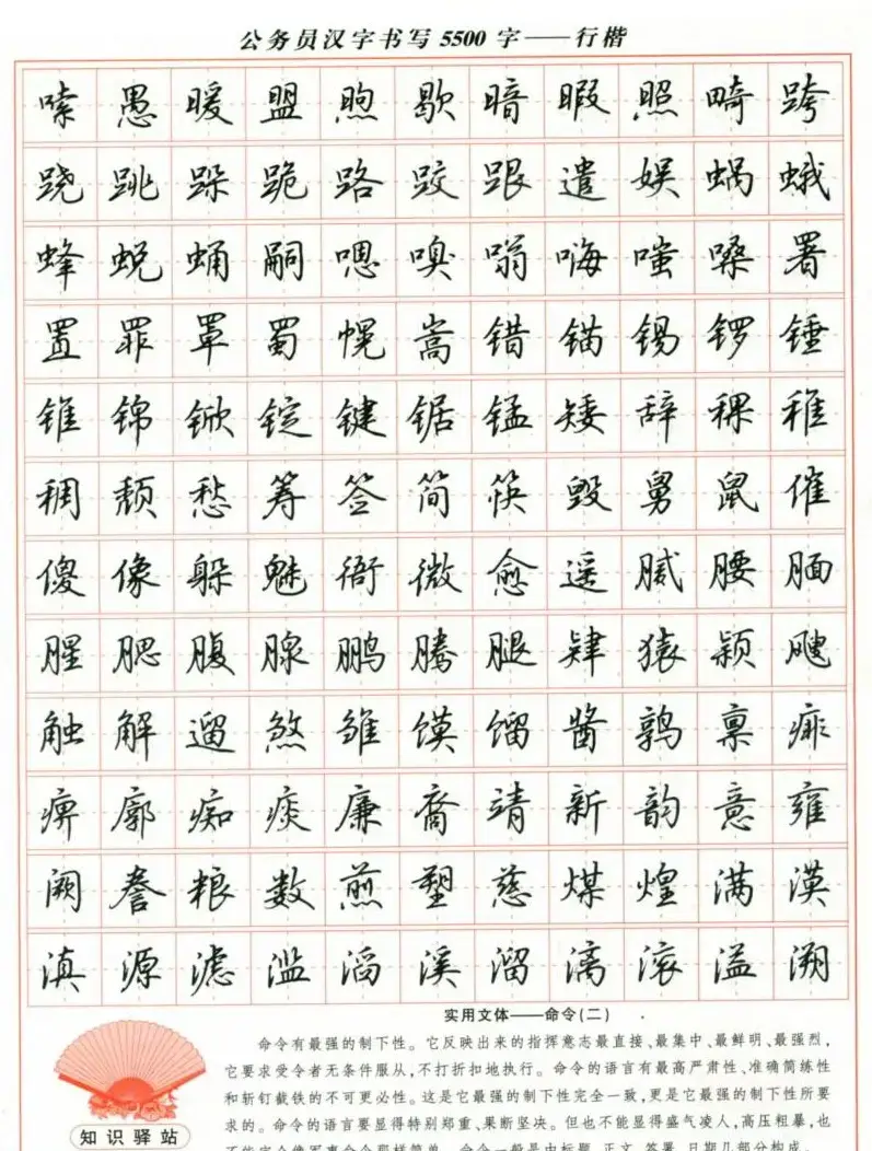 吴玉生钢笔行楷字帖《公务员汉字书写5500字》 | 硬笔书法字帖