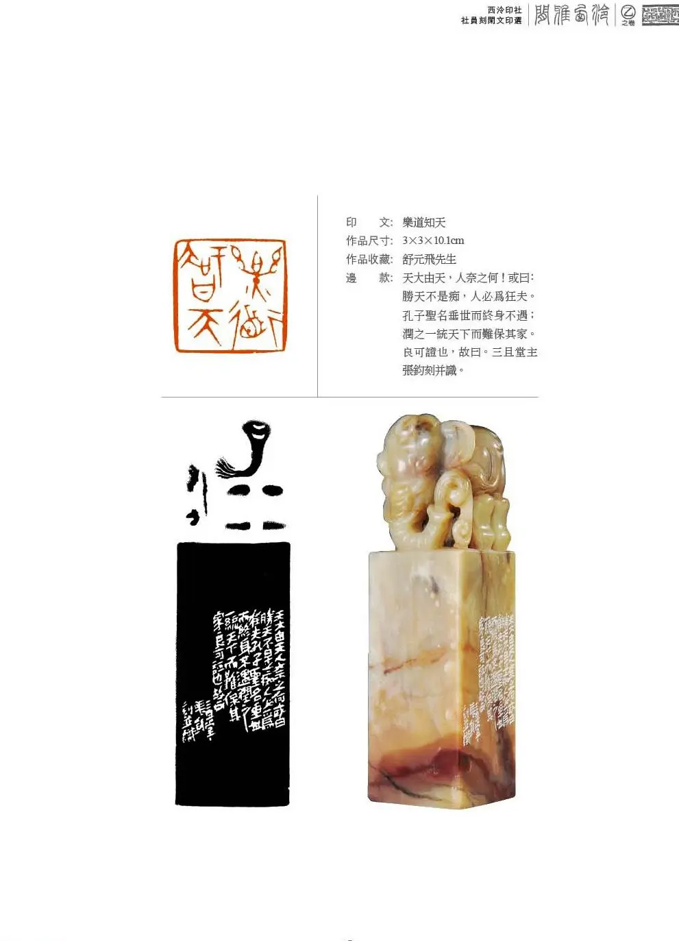 西泠印社社员篆刻特展.乙之卷 附普贤十大行愿 | 篆刻作品鉴赏