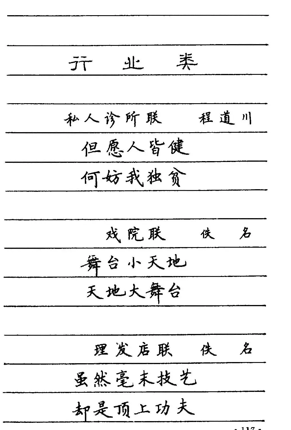 卢中南楷书《中国名联钢笔字帖》 | 钢笔书法字帖