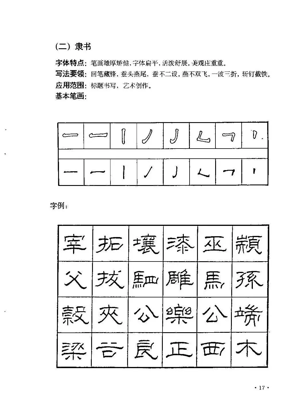 李放鸣字帖《钢笔书法创作技法》 | 钢笔书法字帖