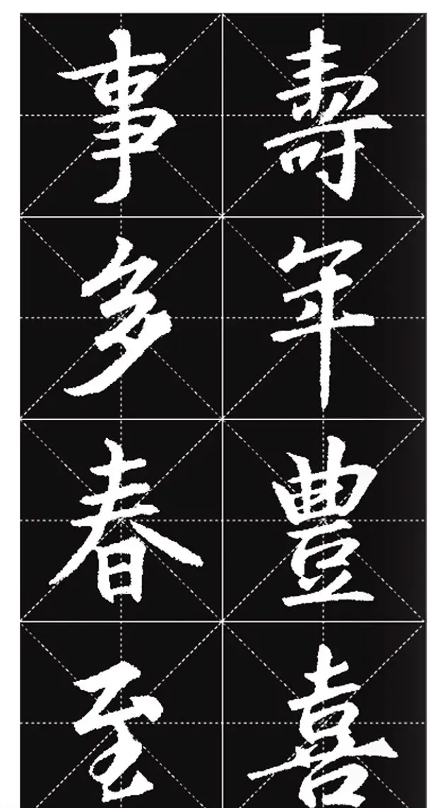 王羲之行书集字春联欣赏20副 | 书法名家作品欣赏